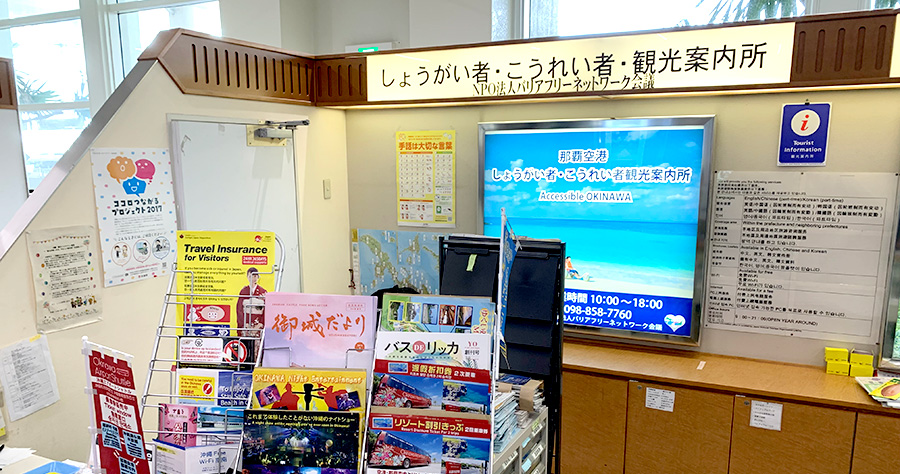 沖縄バリアフリーツアーセンターのご紹介