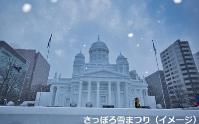 さっぽろ雪まつり