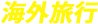 ポイント1