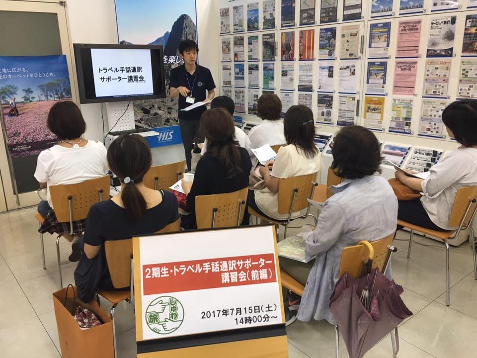 2期生・トラベル手話通訳サポーター講習会（前編）~2017年7月15日(土)~