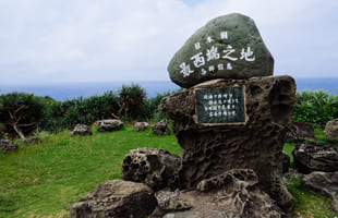 与那国島・日本最西端の碑(イメージ)