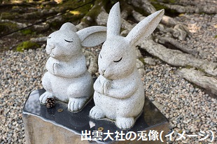 出雲大社の兎像（イメージ）