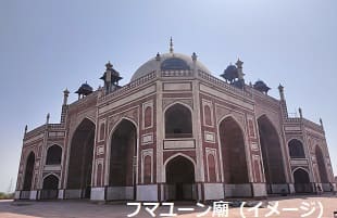 フマユーン廟（イメージ）