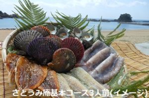 さとうみ庵基本コース（3人前/イメージ）