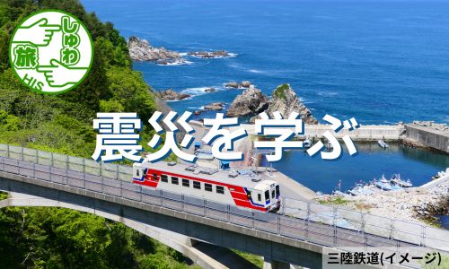 あの日を忘れない。。手話で震災を学ぶ、岩手2日間