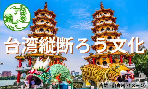 台湾ろう文化と観光スポット巡り、台湾縦断4日間