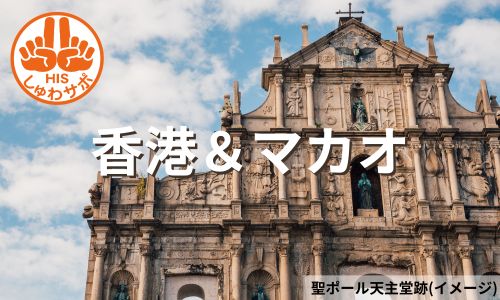 クリスマス色に染まる夜景ときらめく魅惑の街へ、冬の香港＆マカオ4日間