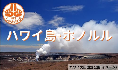 ハワイが誇る名産物とアロハスピリットを手話で堪能、ハワイ島・ホノルル6日間