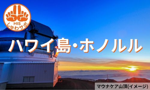ハワイが誇る名産物とアロハスピリットを手話で堪能、ハワイ島・ホノルル6日間